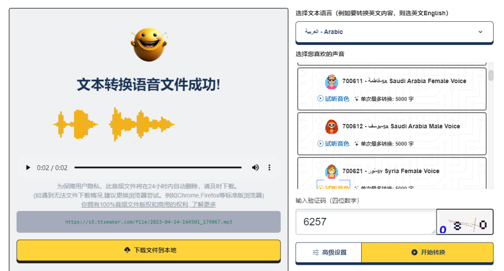图片[1]-TTSMaker（马克配音）-船长资源