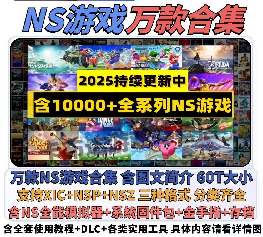 10000多款switch游戏资源【进网盘群自取】-船长资源