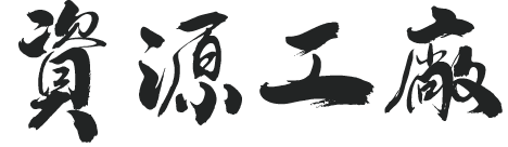 船长资源